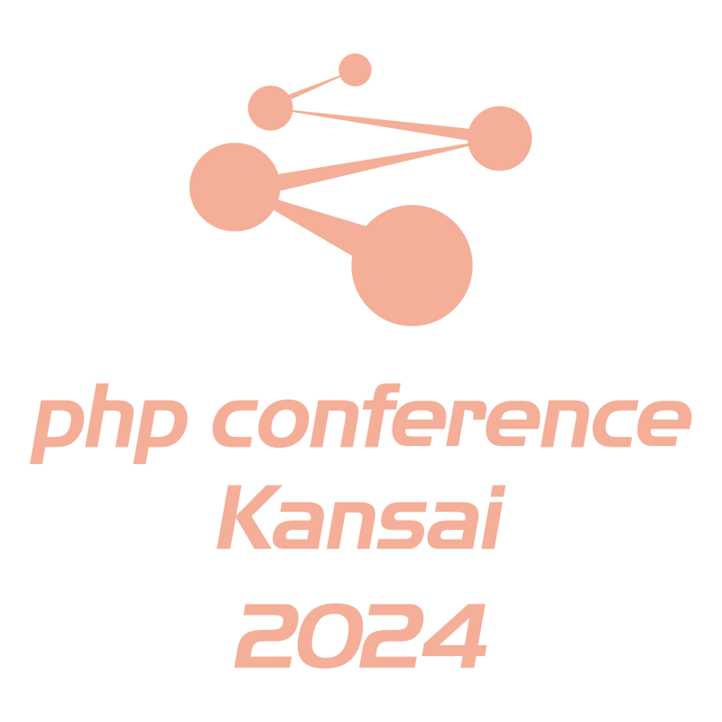 PHPカンファレンス関西2024
