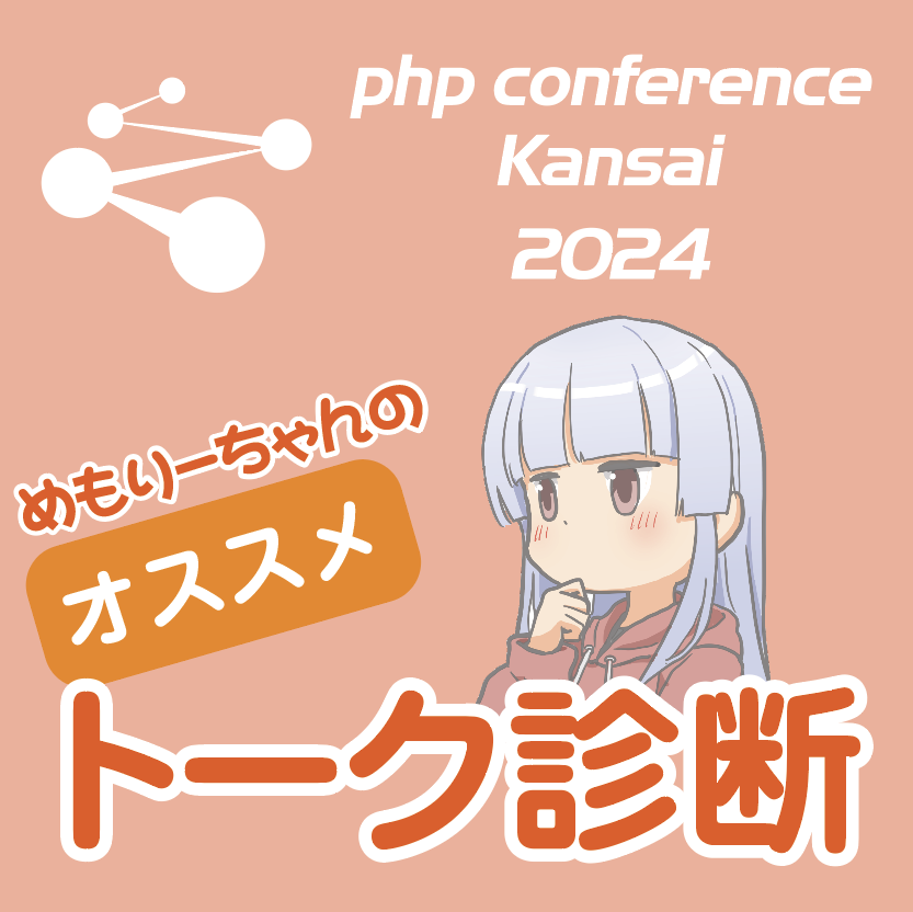 おすすめトーク診断